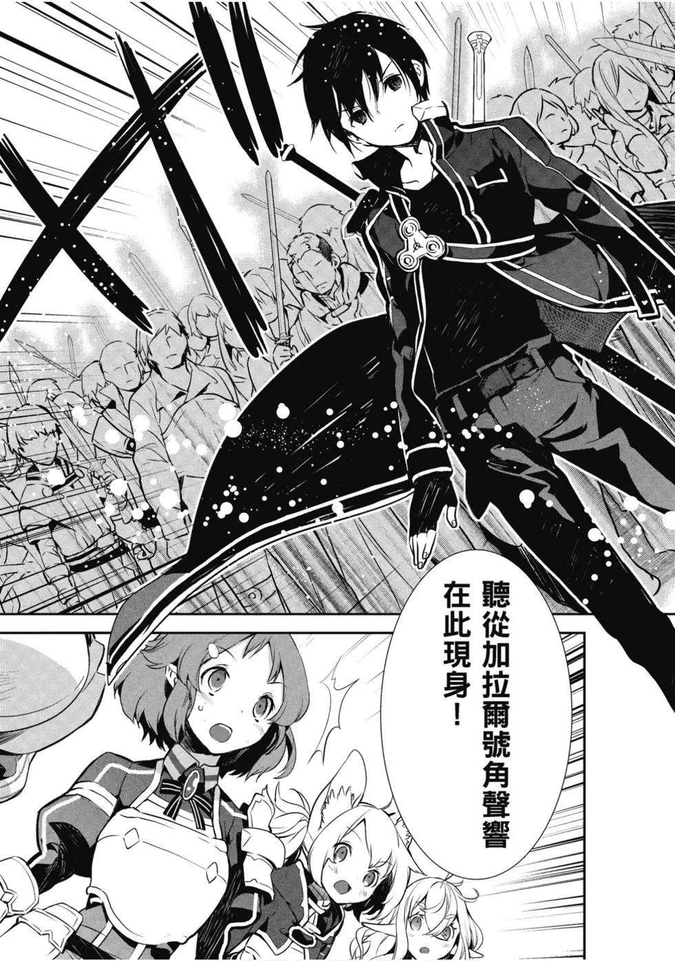 《刀剑神域 少女们的乐章》第07卷 第37页