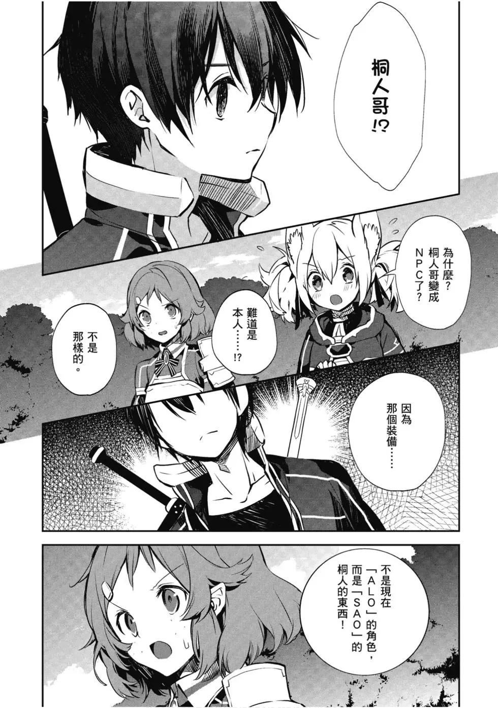 《刀剑神域 少女们的乐章》第07卷 第38页