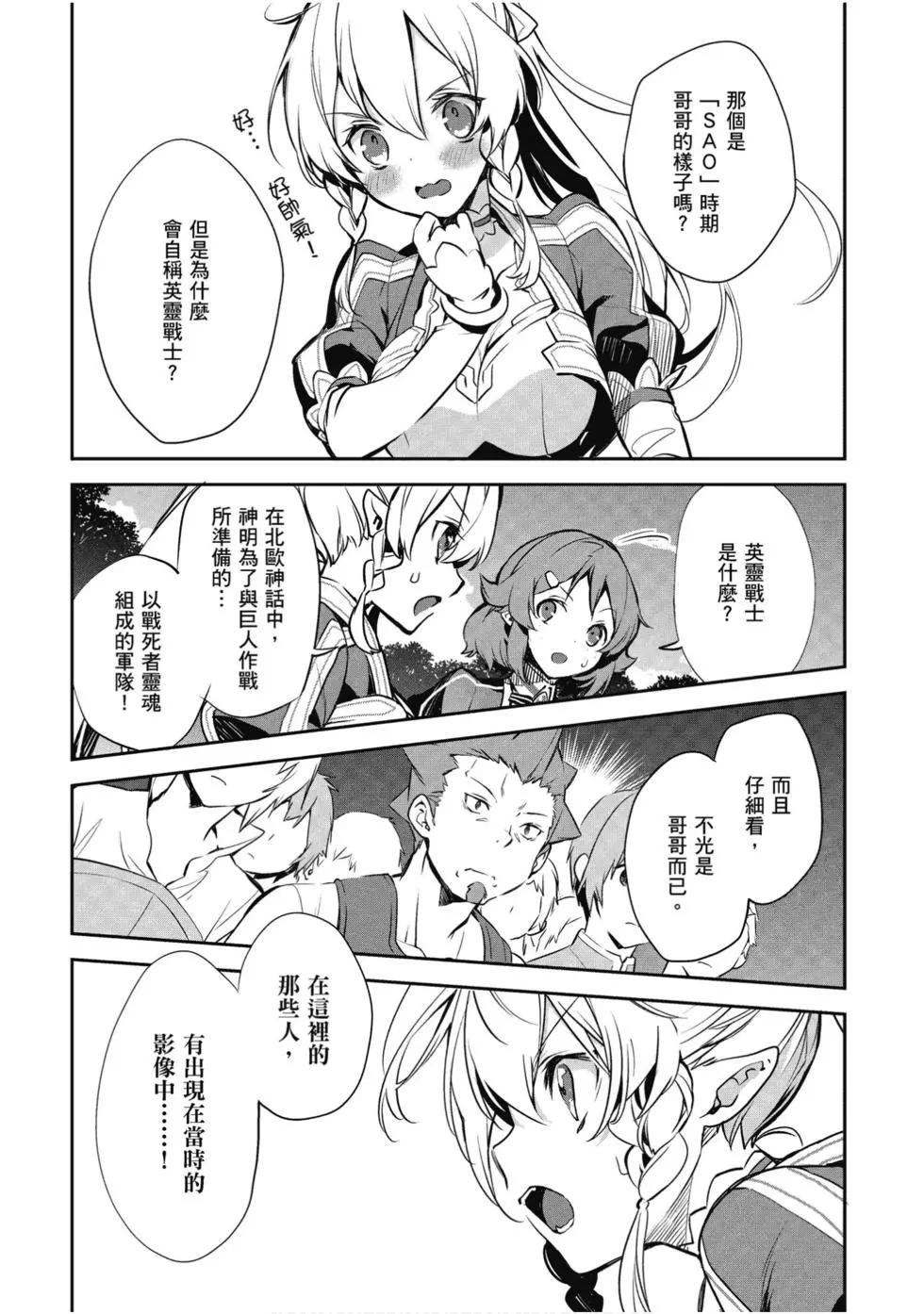 《刀剑神域 少女们的乐章》第07卷 第39页