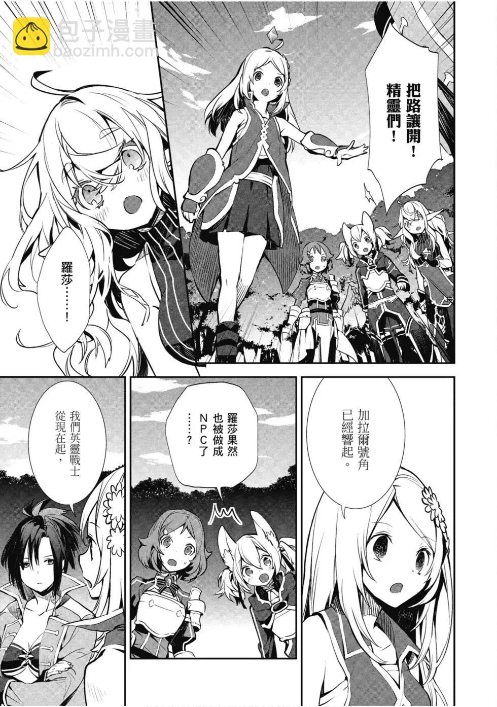 《刀剑神域 少女们的乐章》第07卷 第41页