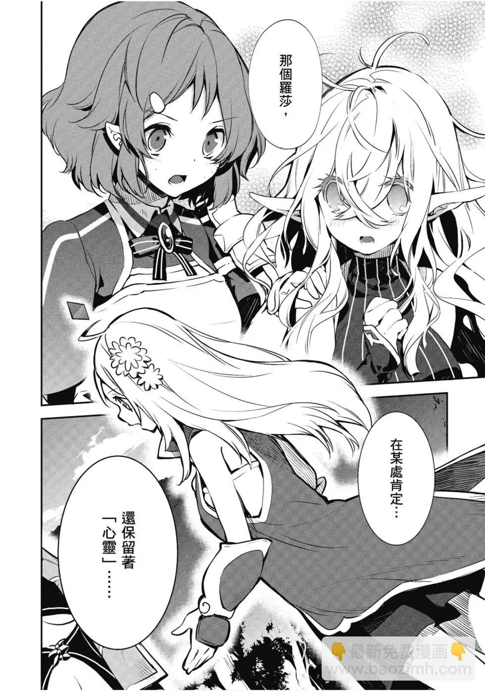 《刀剑神域 少女们的乐章》第07卷 第48页
