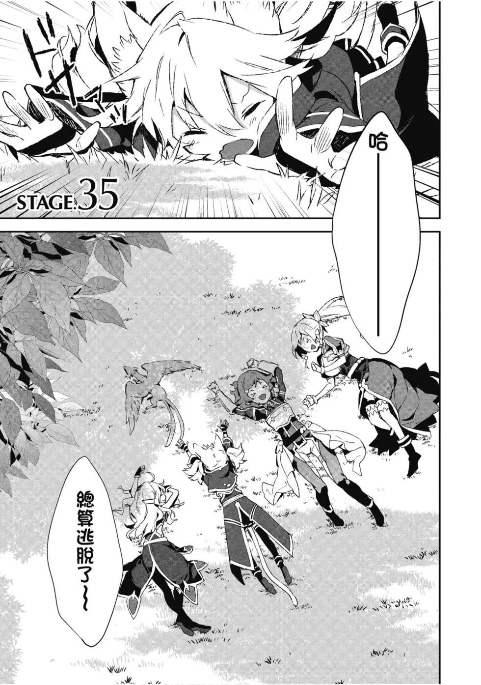 《刀剑神域 少女们的乐章》第07卷 第5页