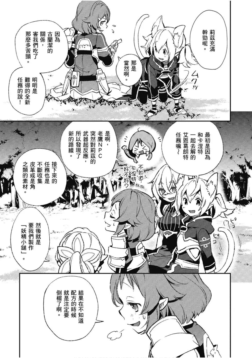 《刀剑神域 少女们的乐章》第07卷 第7页
