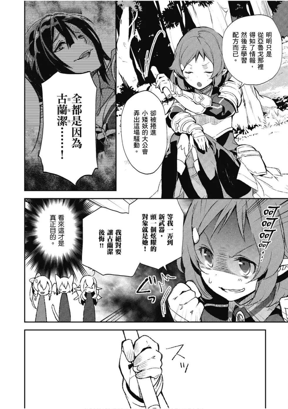 《刀剑神域 少女们的乐章》第07卷 第8页