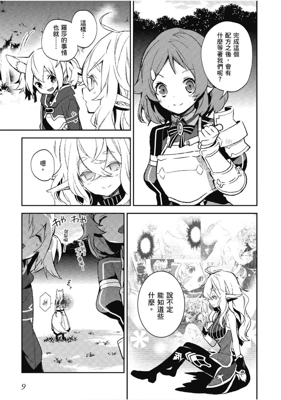 《刀剑神域 少女们的乐章》第07卷 第9页