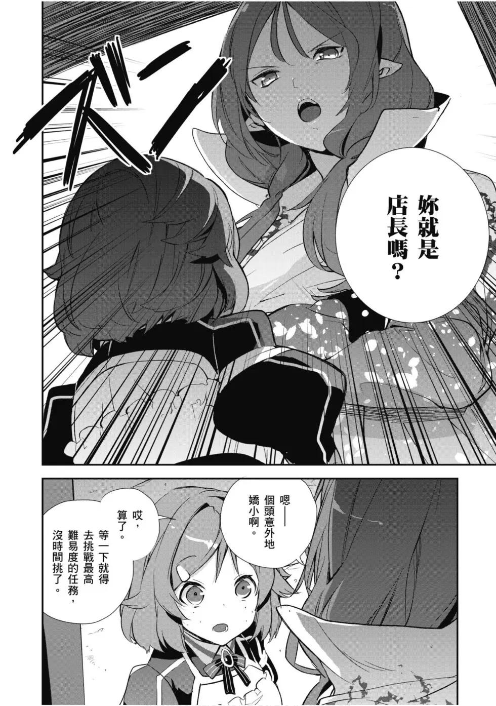 《刀剑神域 少女们的乐章》第05卷 第10页