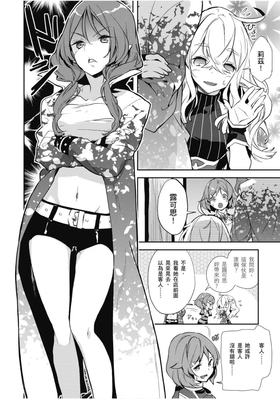 《刀剑神域 少女们的乐章》第05卷 第12页