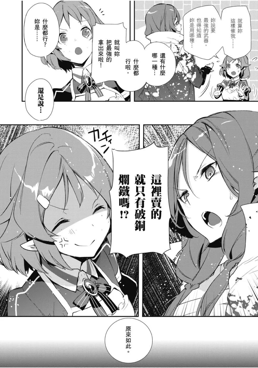 《刀剑神域 少女们的乐章》第05卷 第14页