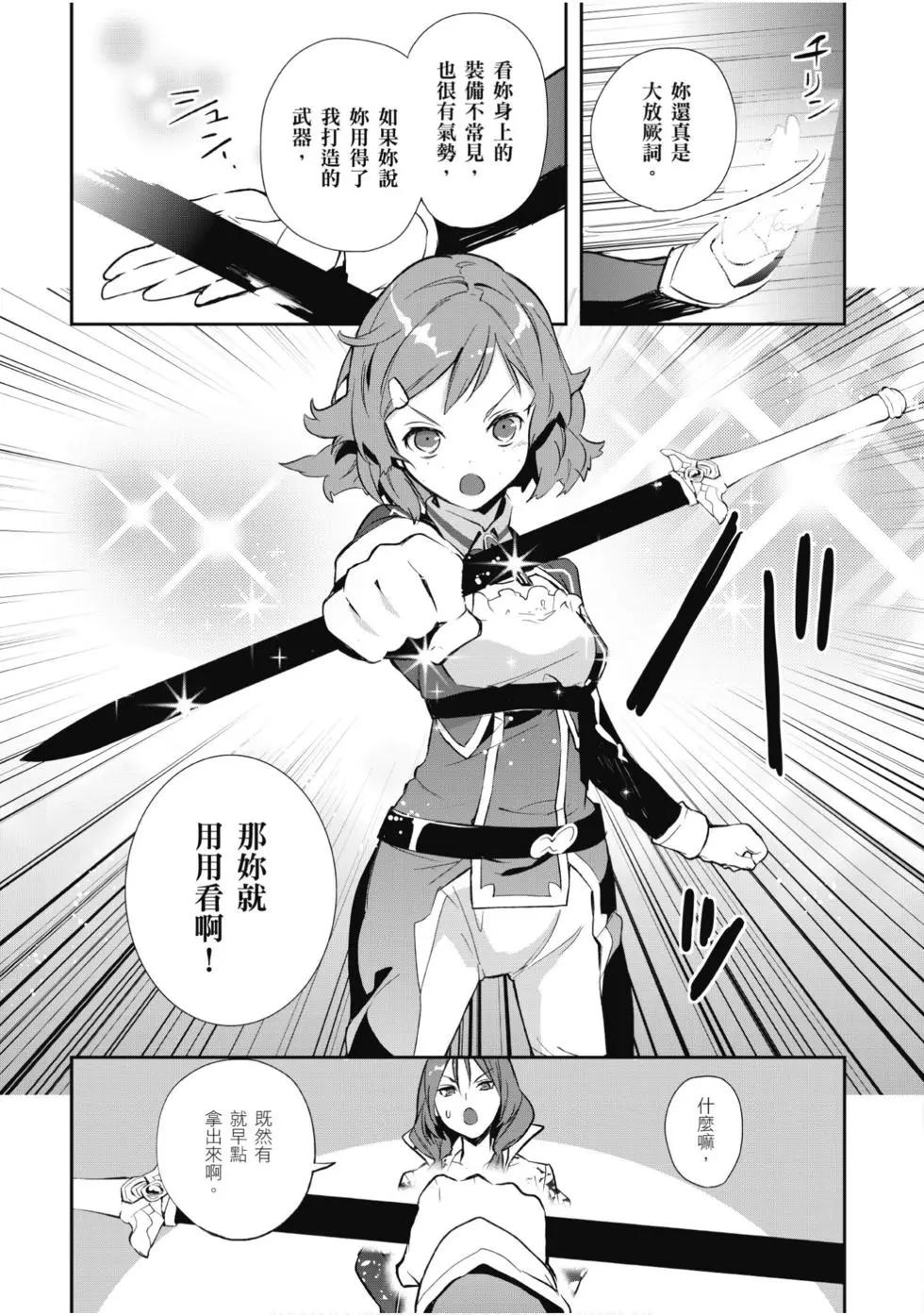 《刀剑神域 少女们的乐章》第05卷 第15页