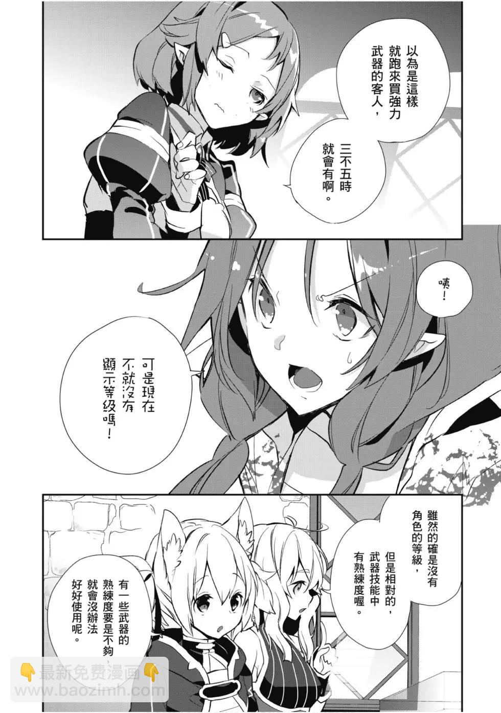 《刀剑神域 少女们的乐章》第05卷 第18页