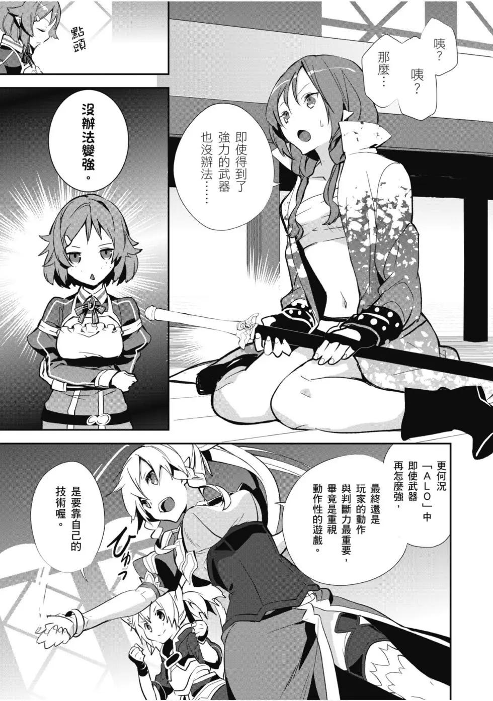 《刀剑神域 少女们的乐章》第05卷 第19页