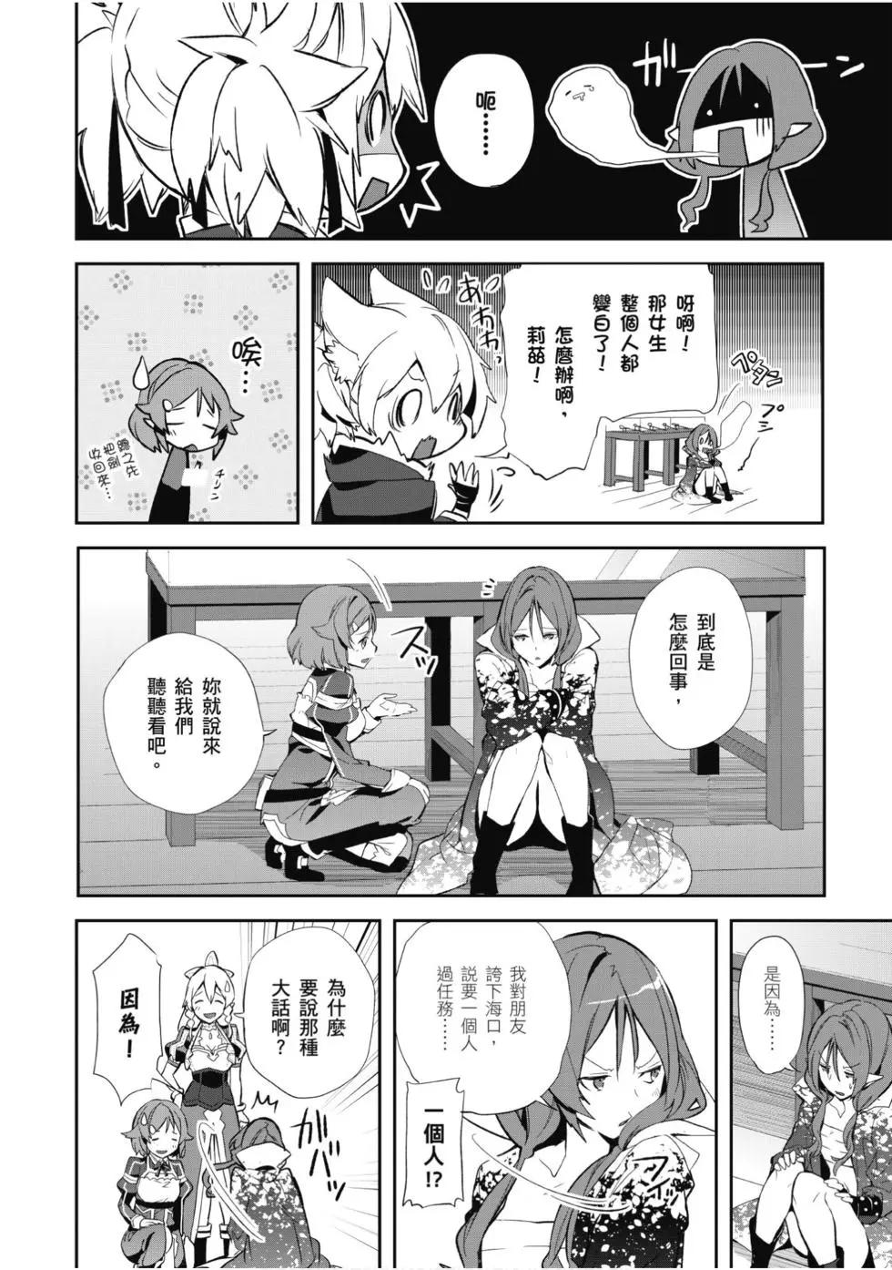 《刀剑神域 少女们的乐章》第05卷 第20页