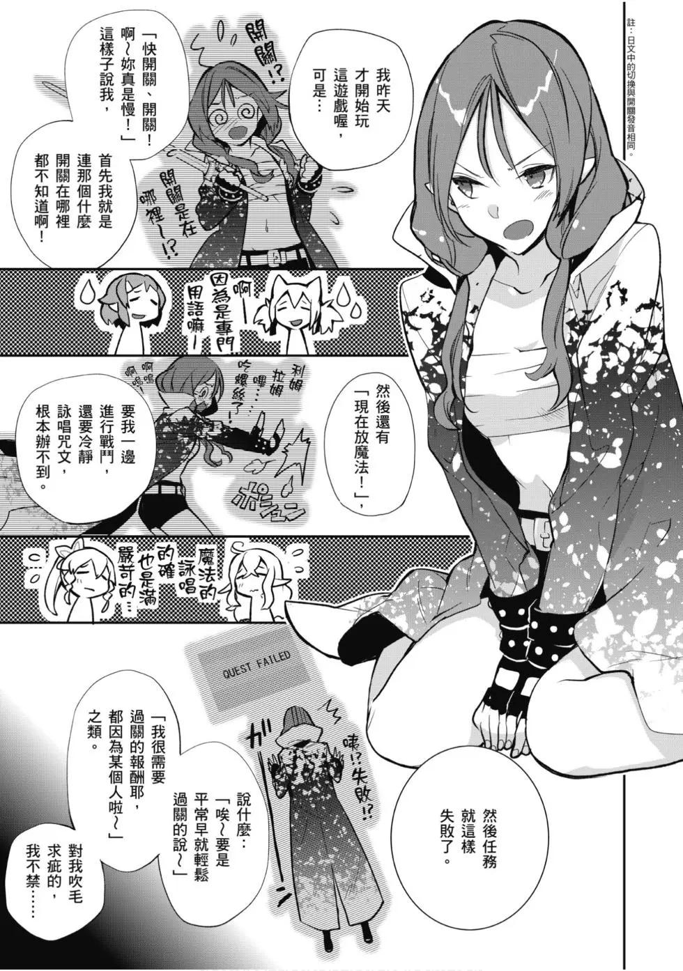 《刀剑神域 少女们的乐章》第05卷 第21页