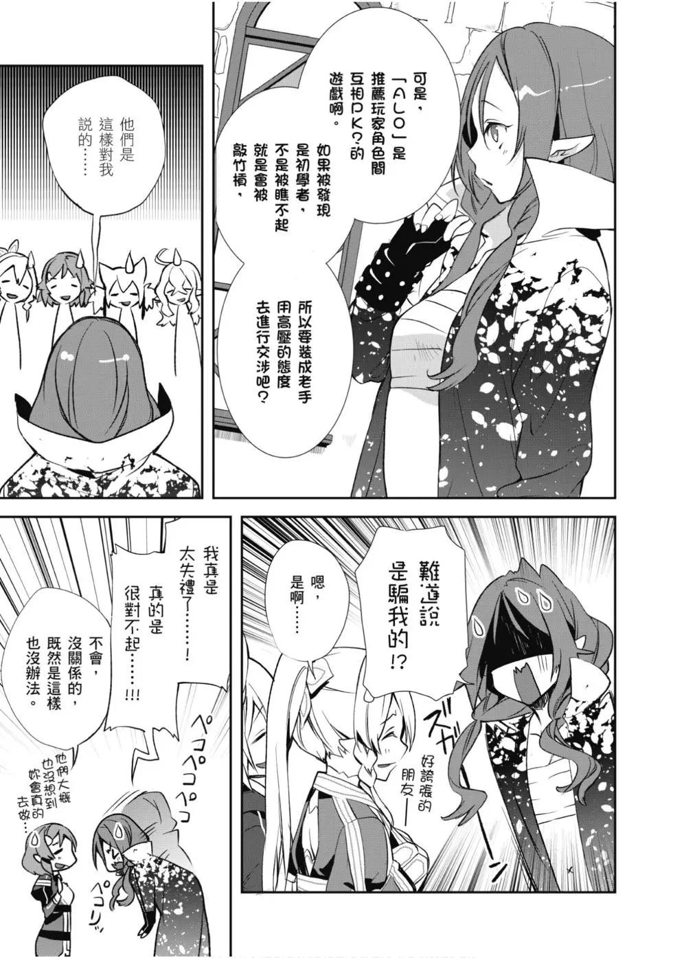 《刀剑神域 少女们的乐章》第05卷 第23页