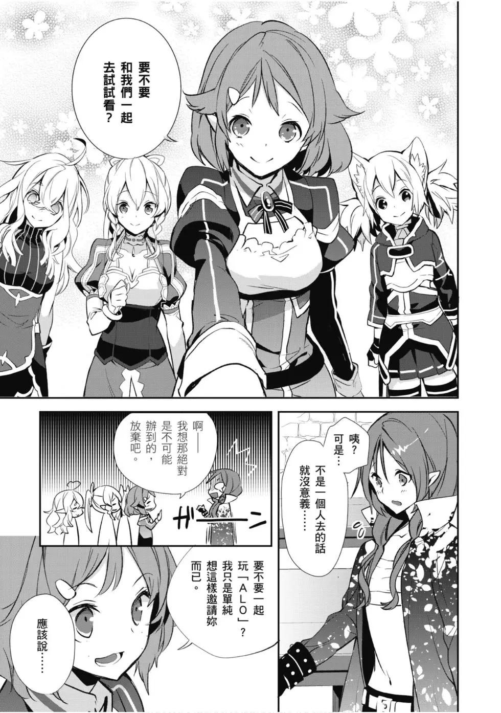 《刀剑神域 少女们的乐章》第05卷 第27页