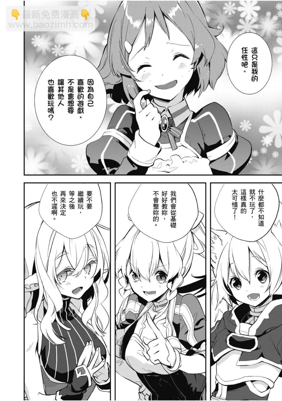 《刀剑神域 少女们的乐章》第05卷 第28页