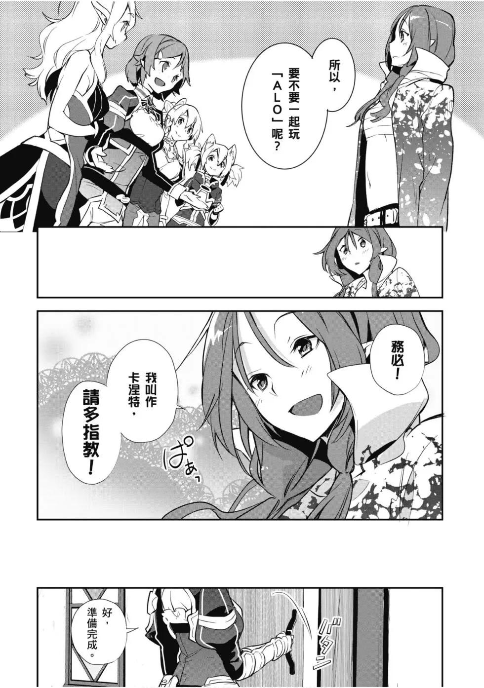 《刀剑神域 少女们的乐章》第05卷 第29页