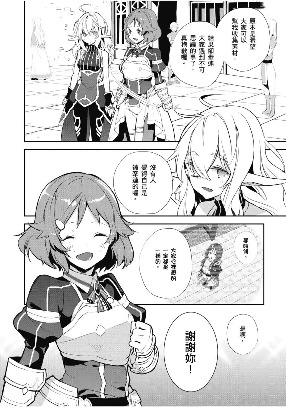 《刀剑神域 少女们的乐章》第05卷 第30页