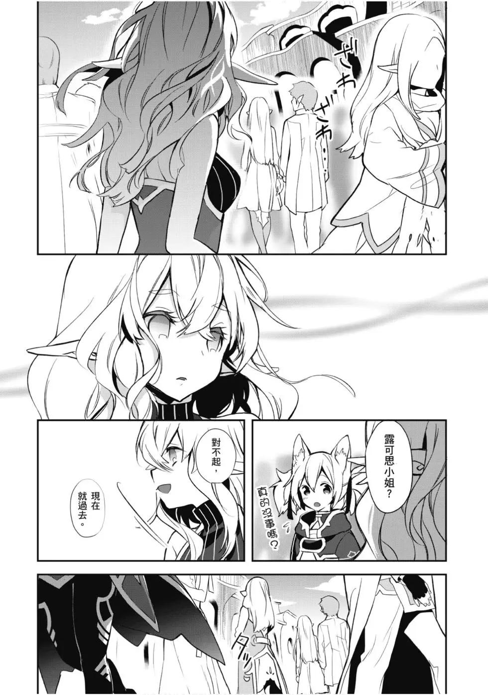 《刀剑神域 少女们的乐章》第05卷 第33页