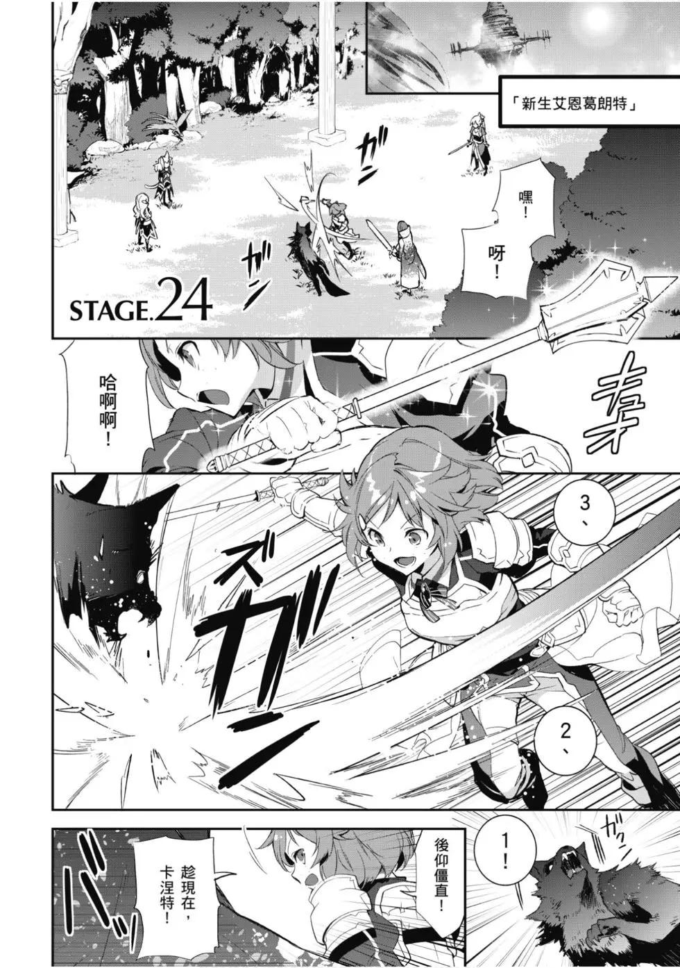 《刀剑神域 少女们的乐章》第05卷 第35页
