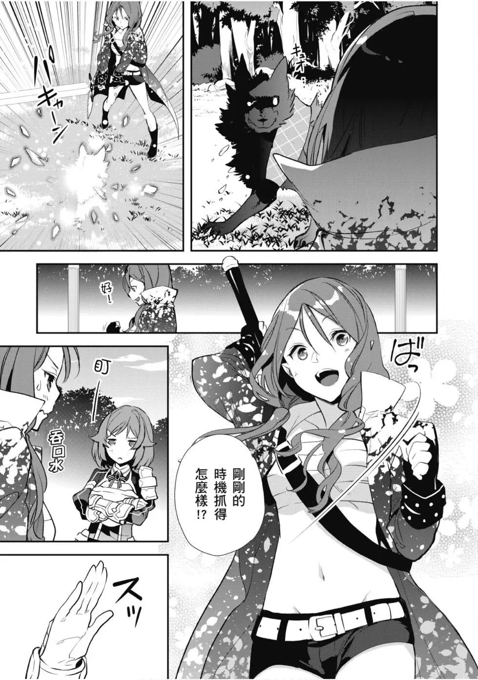 《刀剑神域 少女们的乐章》第05卷 第37页
