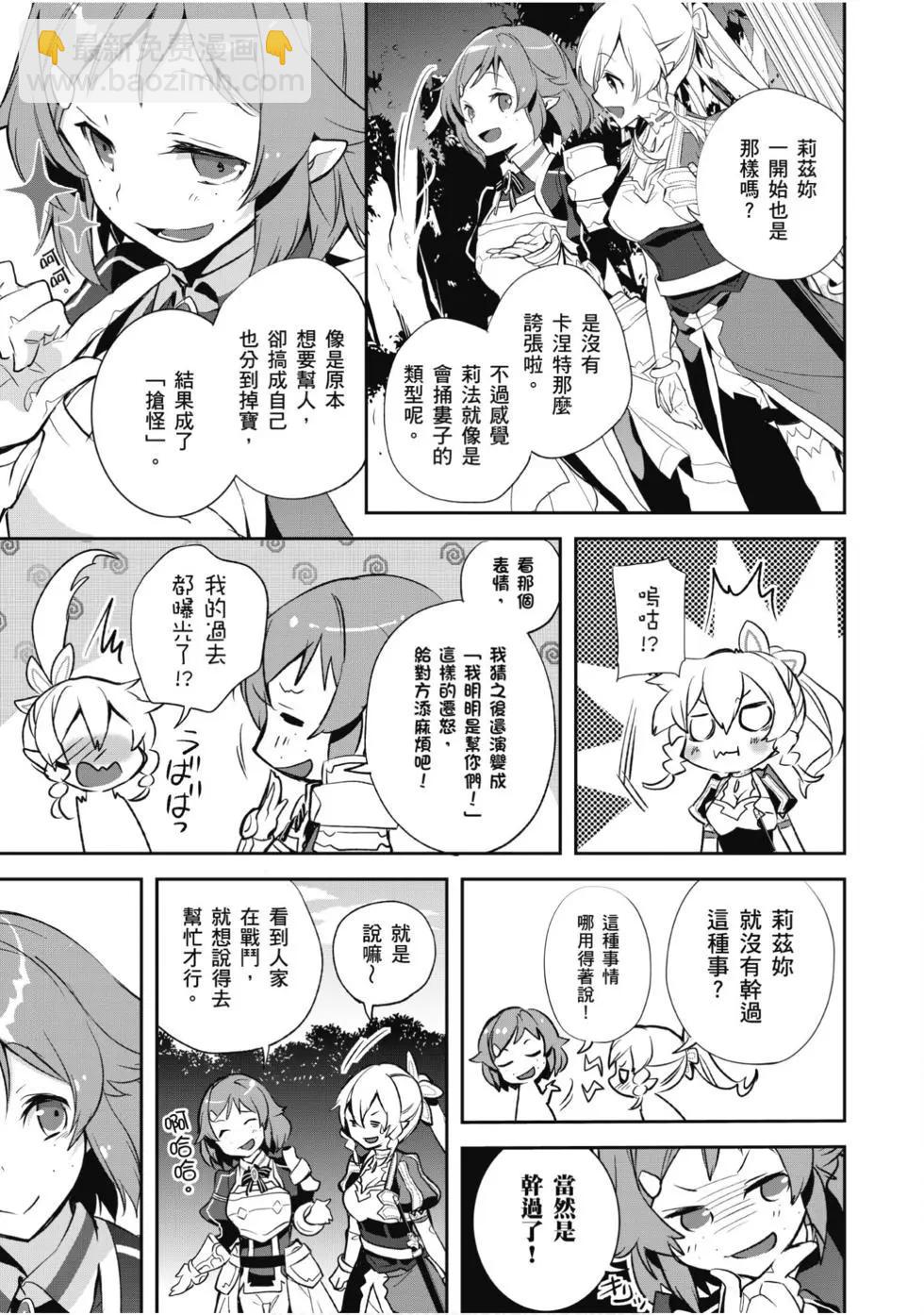 《刀剑神域 少女们的乐章》第05卷 第43页