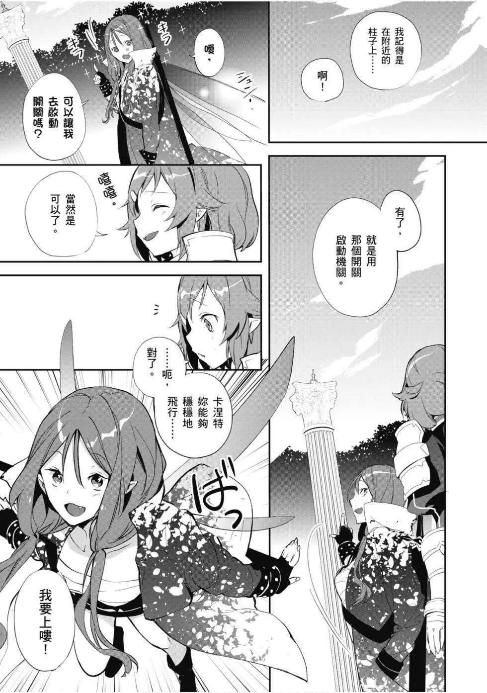 《刀剑神域 少女们的乐章》第05卷 第45页