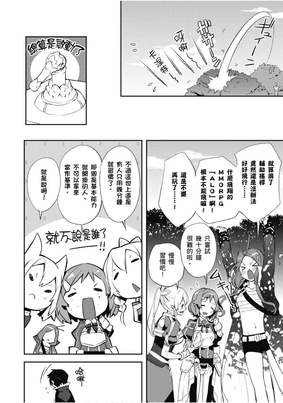 《刀剑神域 少女们的乐章》第05卷 第48页