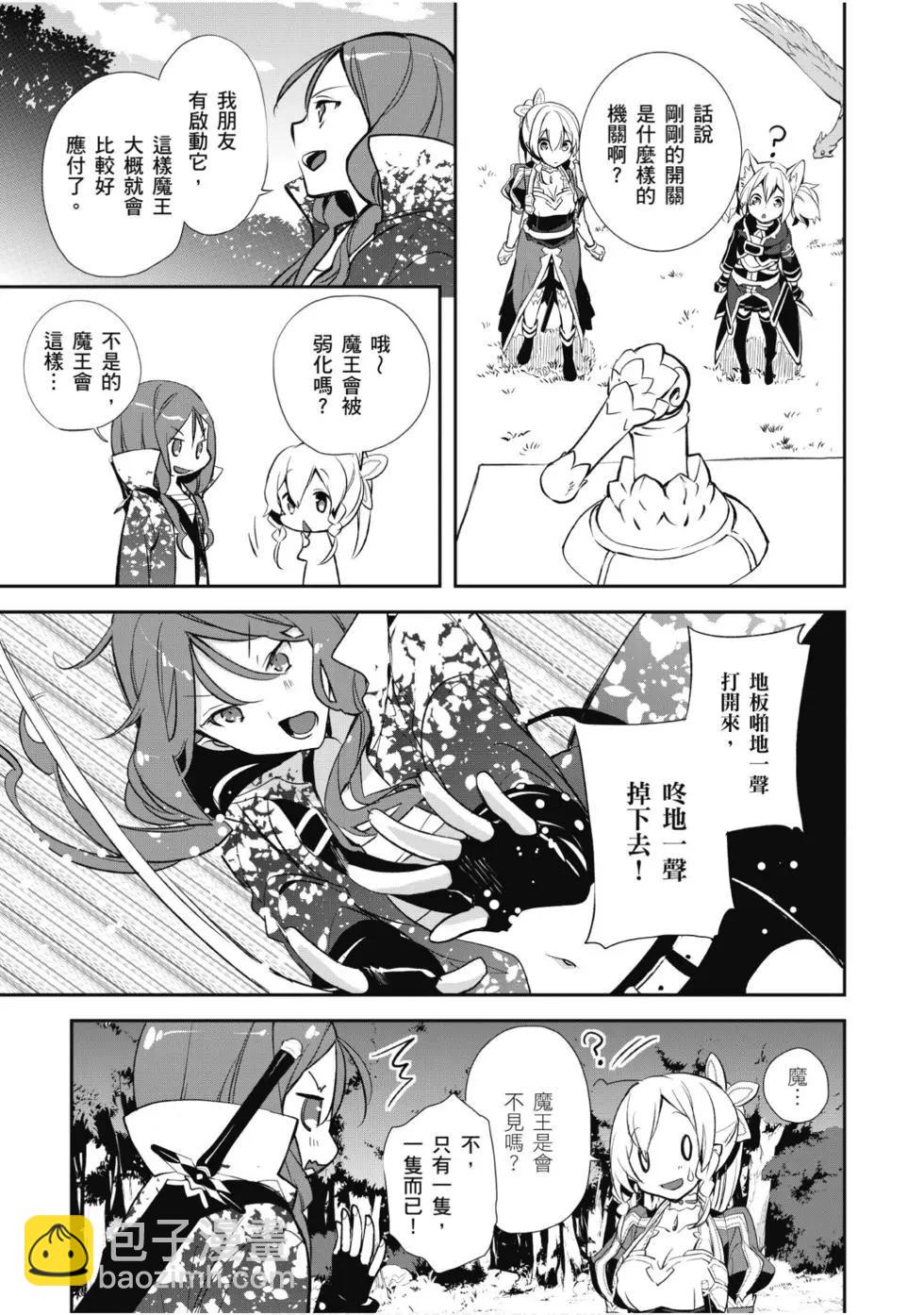 《刀剑神域 少女们的乐章》第05卷 第49页