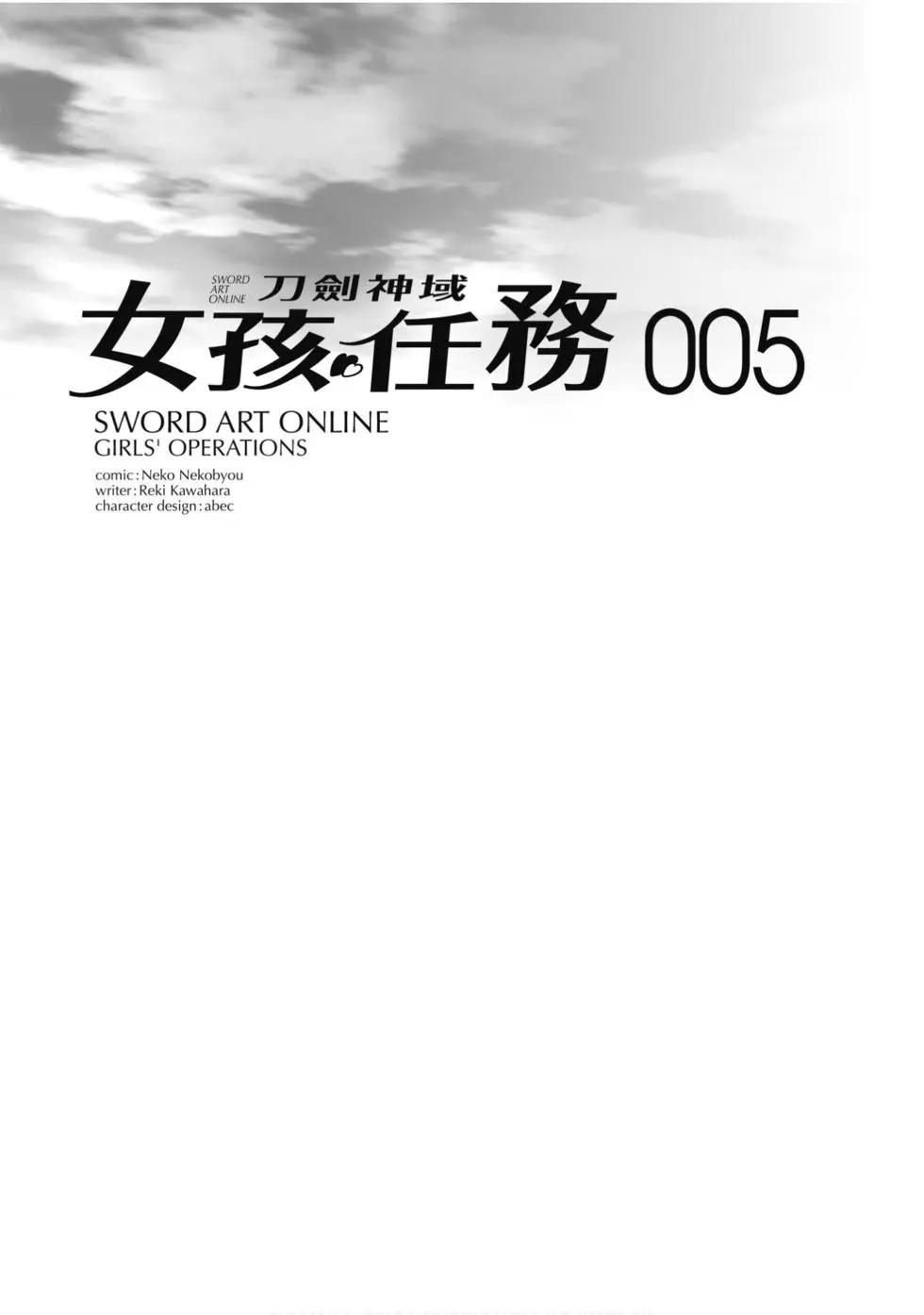 《刀剑神域 少女们的乐章》第05卷 第4页