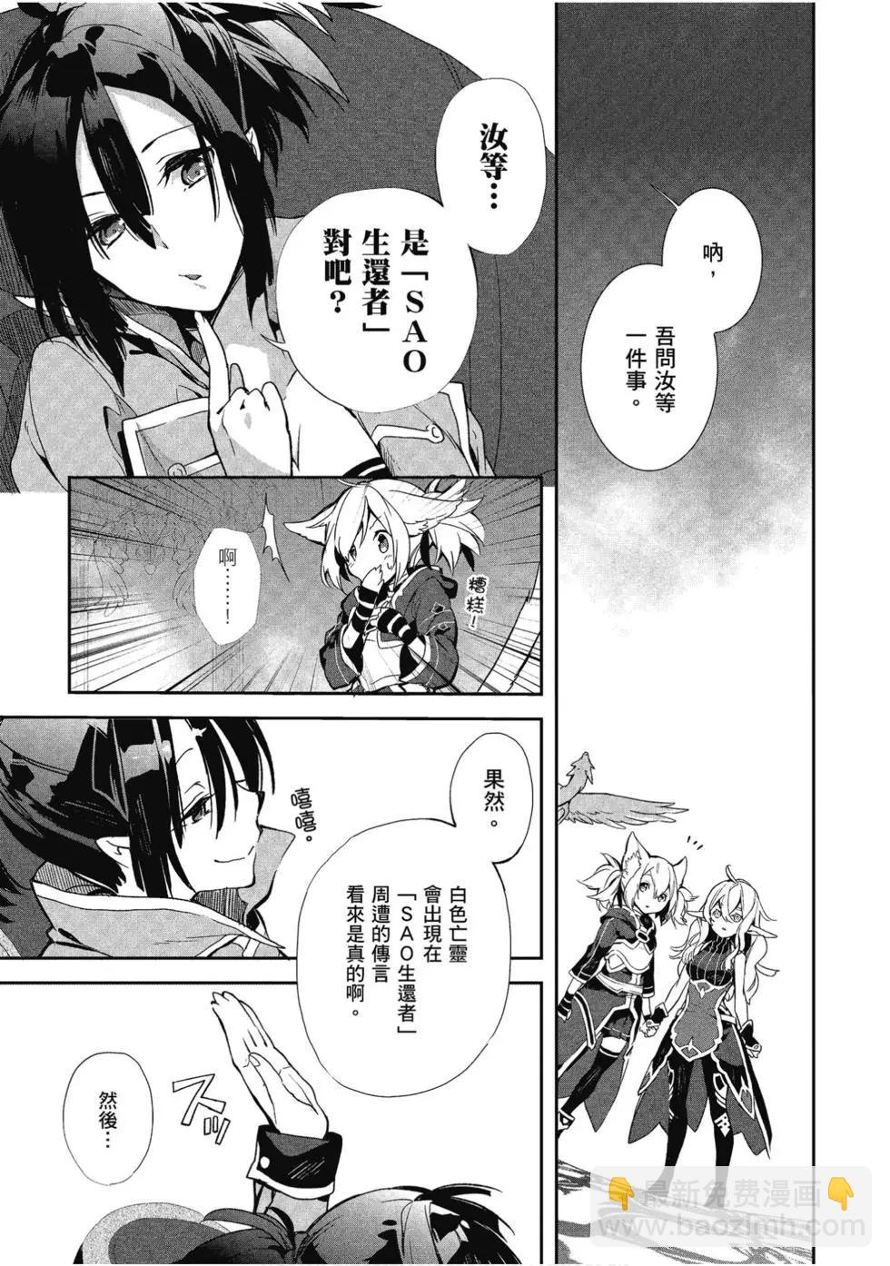 《刀剑神域 少女们的乐章》第06卷 第13页