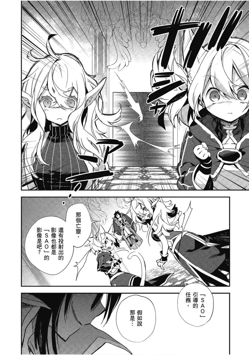 《刀剑神域 少女们的乐章》第06卷 第14页
