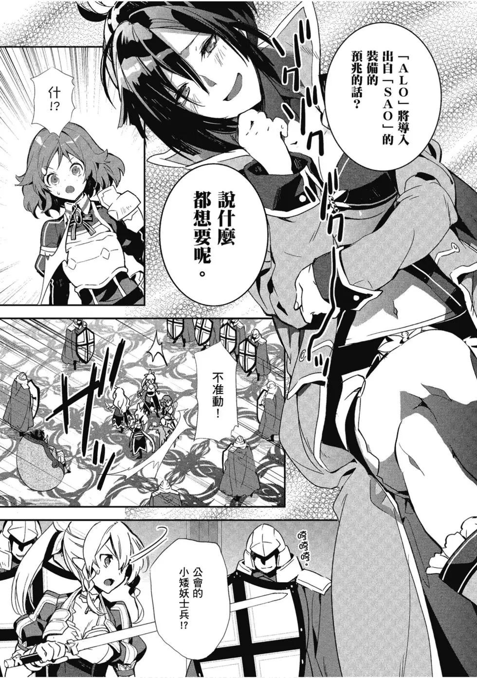《刀剑神域 少女们的乐章》第06卷 第15页
