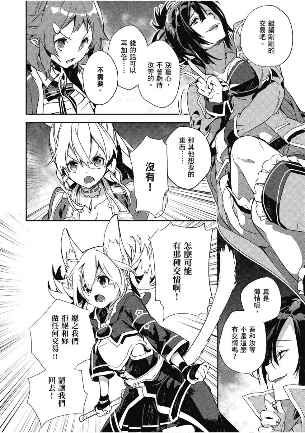 《刀剑神域 少女们的乐章》第06卷 第16页