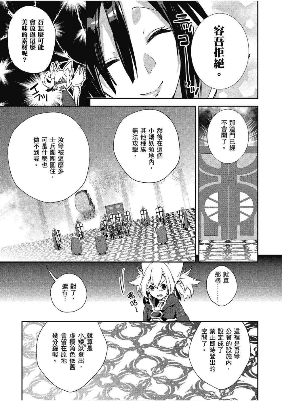 《刀剑神域 少女们的乐章》第06卷 第17页