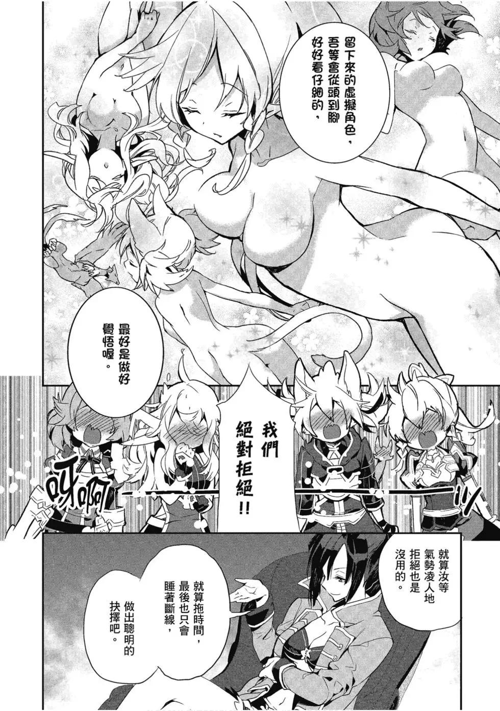 《刀剑神域 少女们的乐章》第06卷 第18页