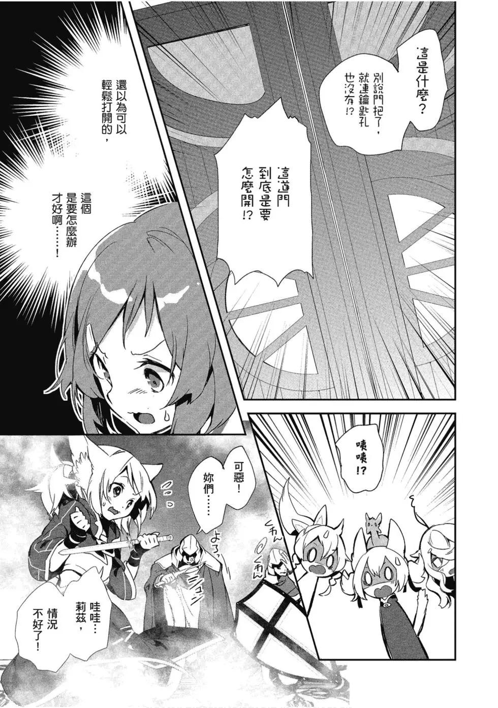 《刀剑神域 少女们的乐章》第06卷 第25页