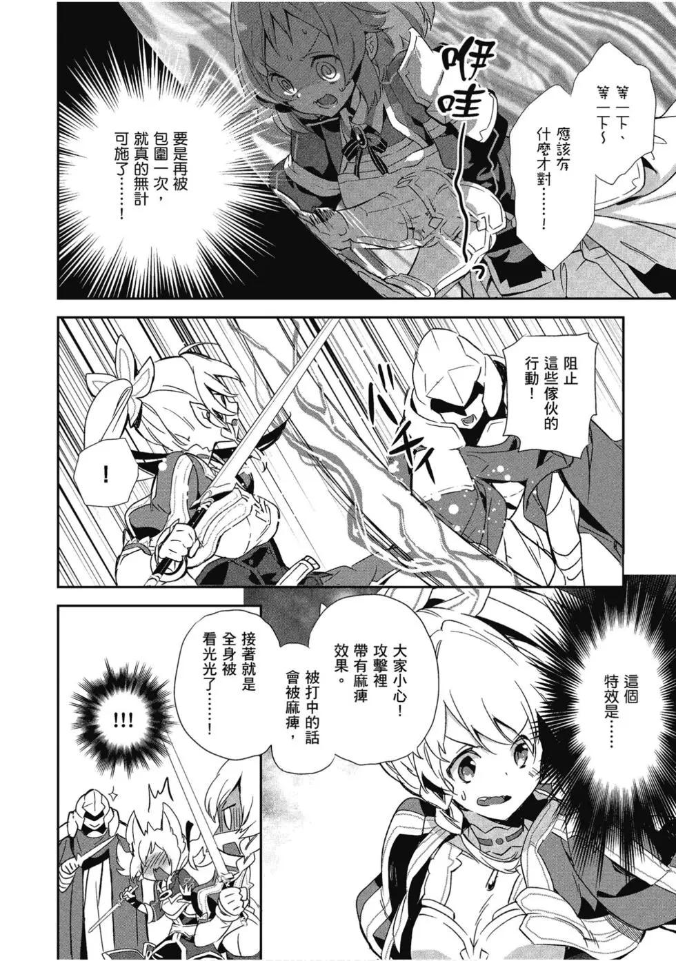 《刀剑神域 少女们的乐章》第06卷 第26页