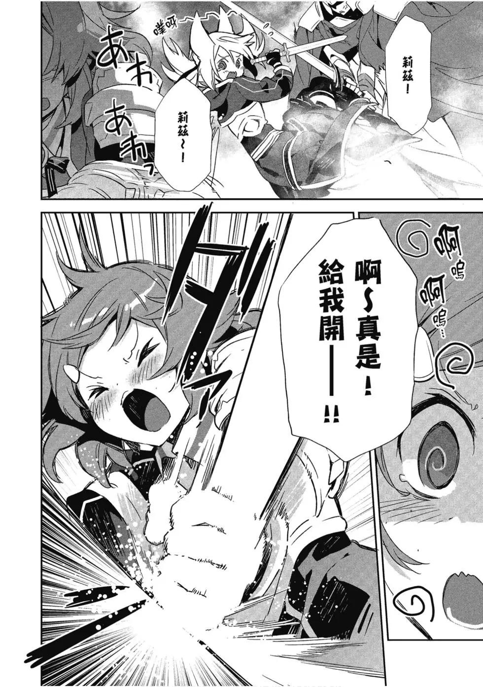 《刀剑神域 少女们的乐章》第06卷 第28页