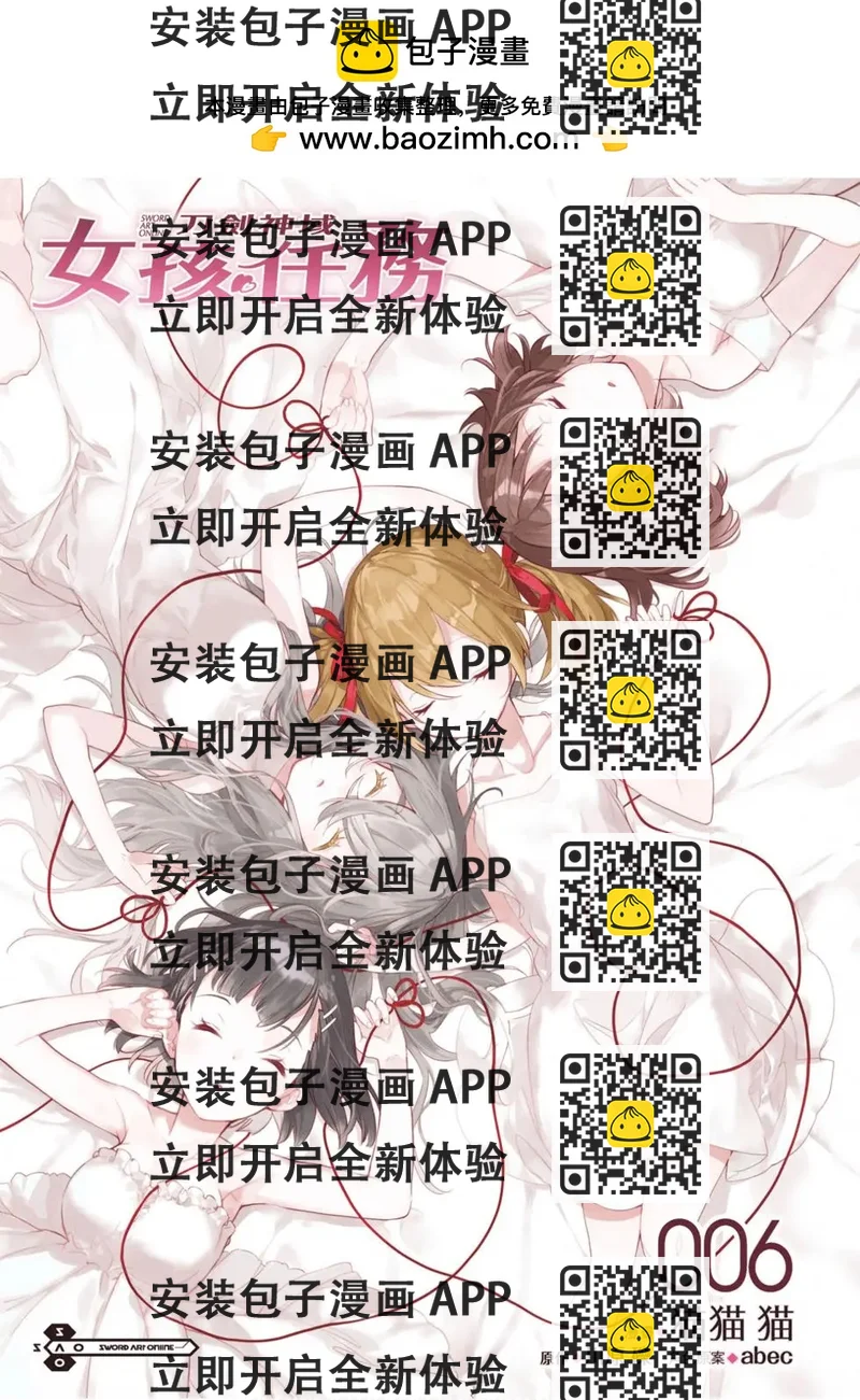 《刀剑神域 少女们的乐章》第06卷 第2页