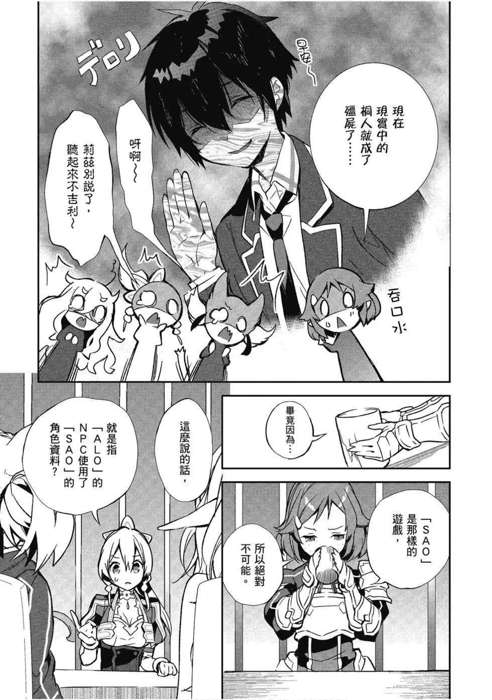 《刀剑神域 少女们的乐章》第06卷 第43页
