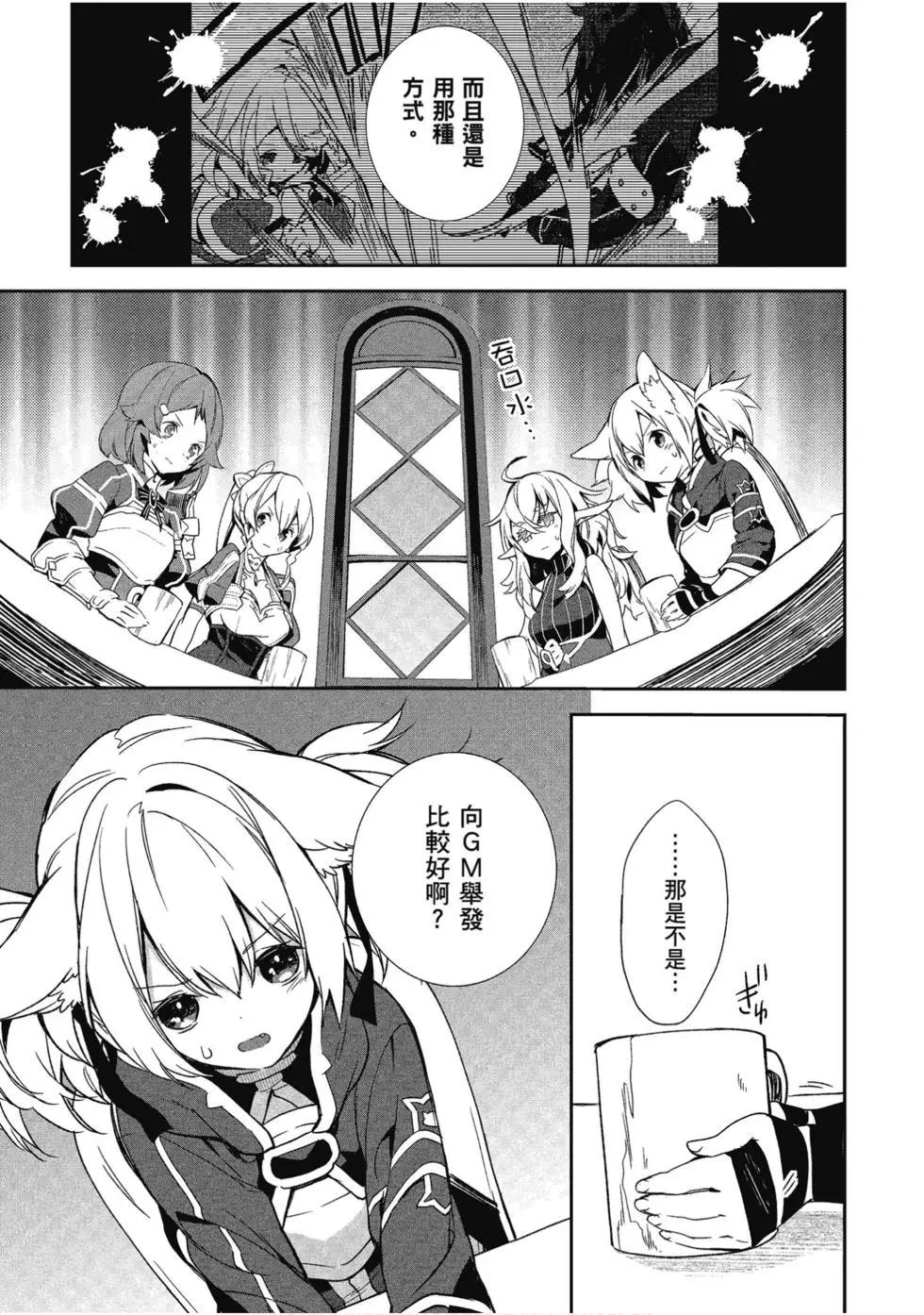 《刀剑神域 少女们的乐章》第06卷 第45页