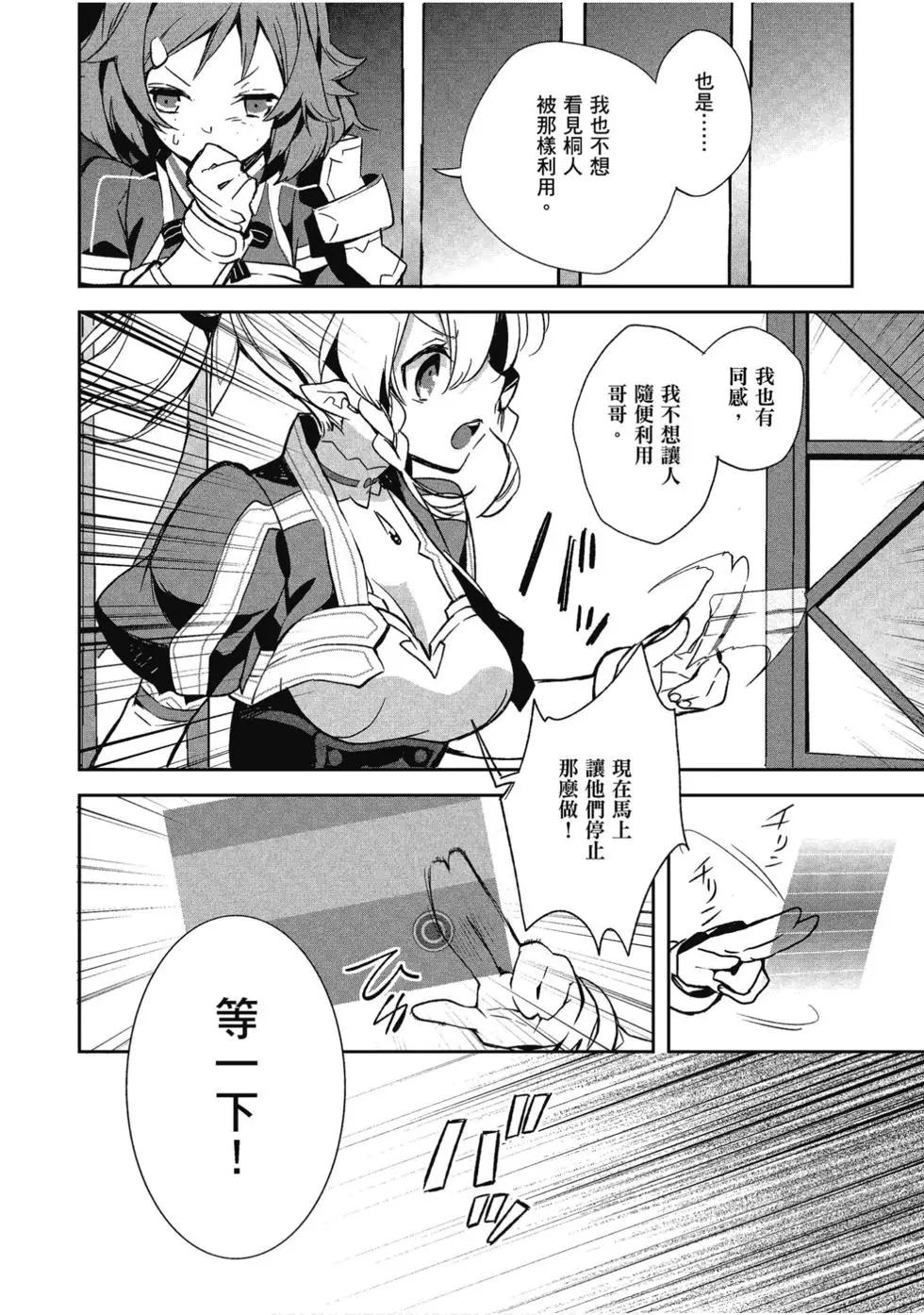 《刀剑神域 少女们的乐章》第06卷 第46页