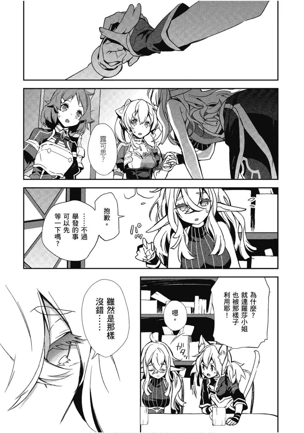 《刀剑神域 少女们的乐章》第06卷 第47页