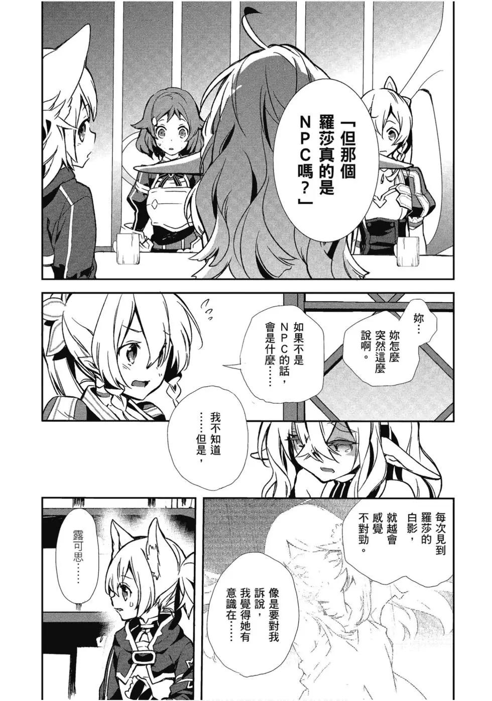 《刀剑神域 少女们的乐章》第06卷 第48页