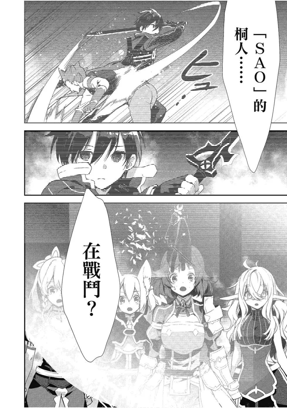 《刀剑神域 少女们的乐章》第06卷 第6页