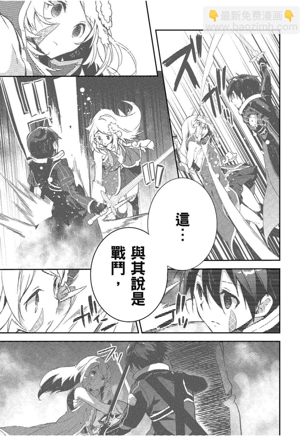 《刀剑神域 少女们的乐章》第06卷 第9页