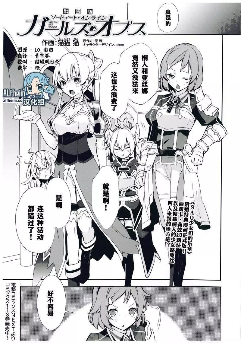 《刀剑神域 少女们的乐章》电击海贼本特别篇 第1页
