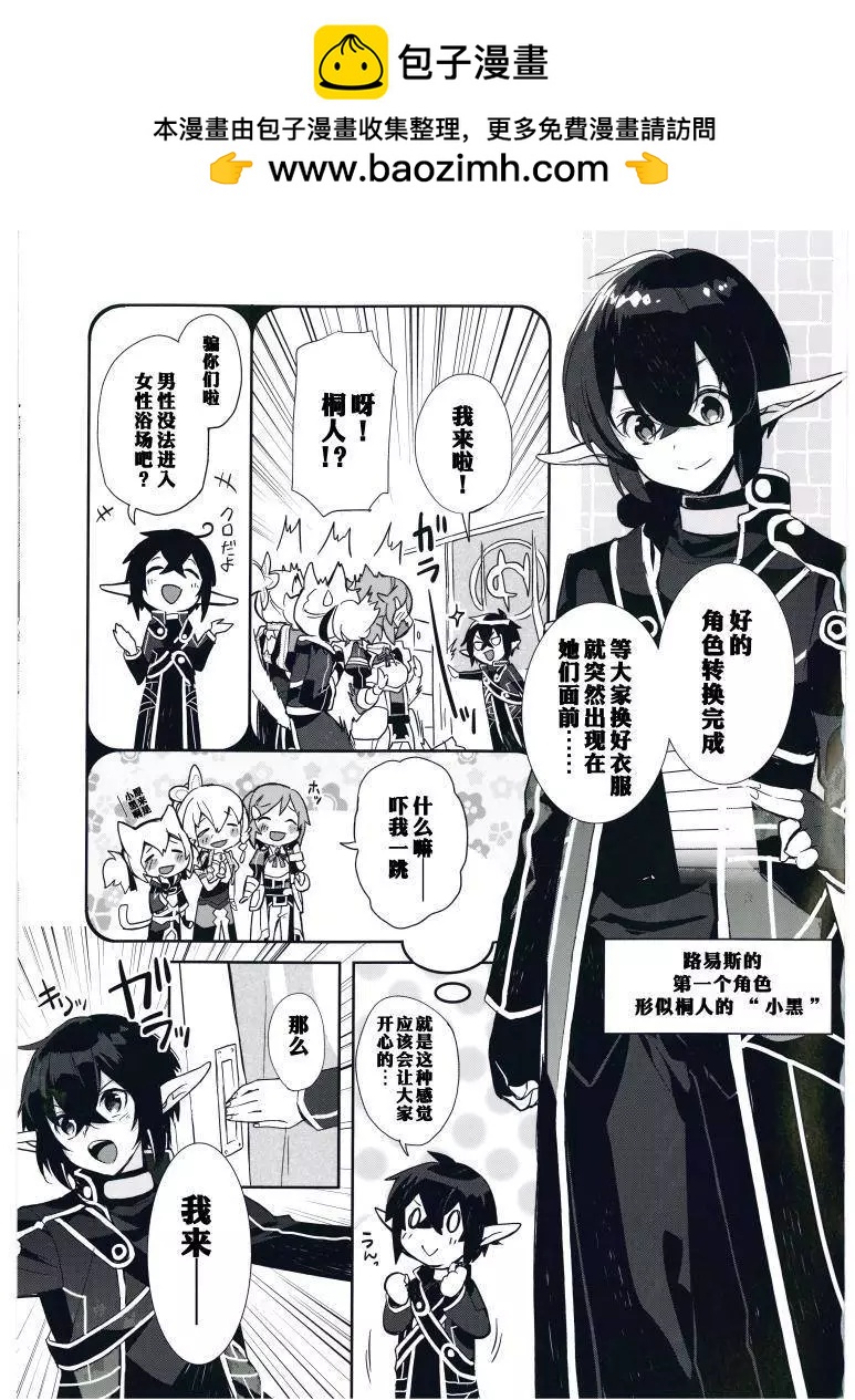 《刀剑神域 少女们的乐章》电击海贼本特别篇 第5页