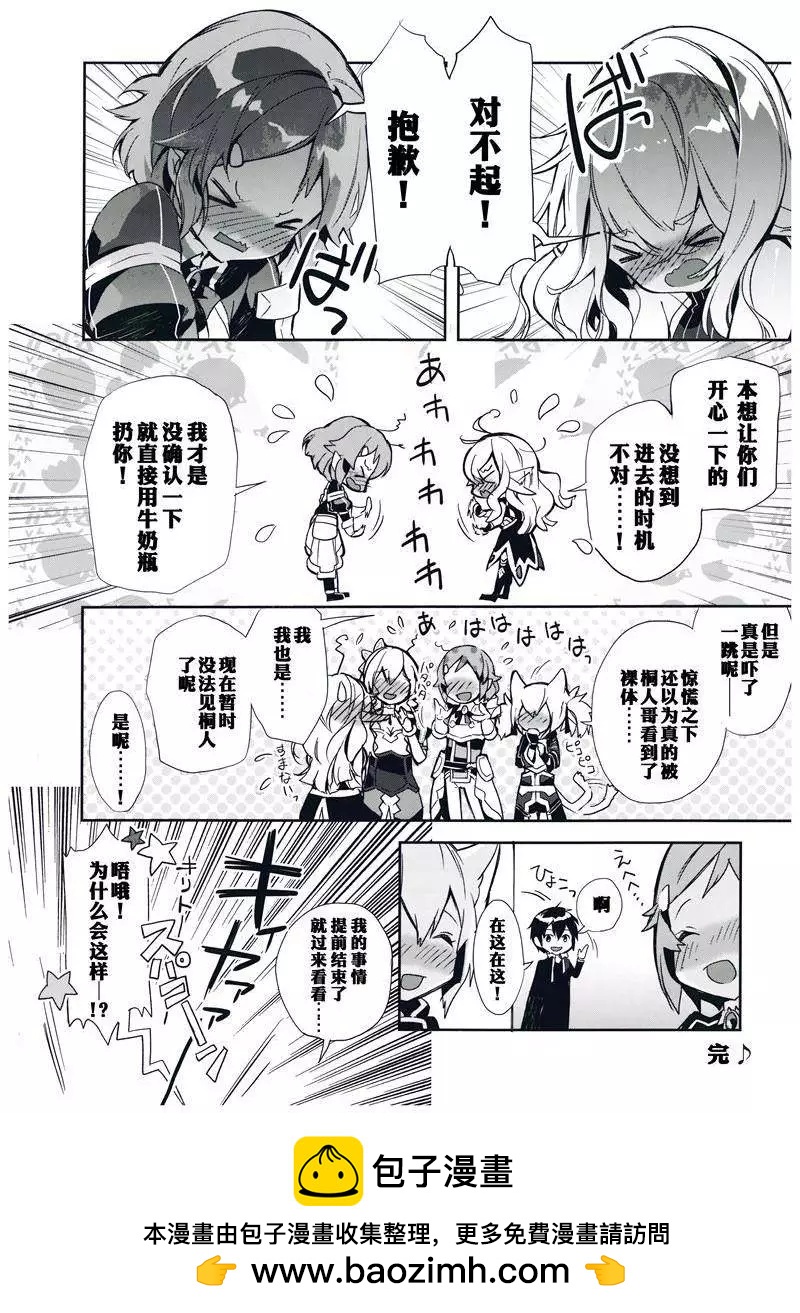 《刀剑神域 少女们的乐章》电击海贼本特别篇 第8页